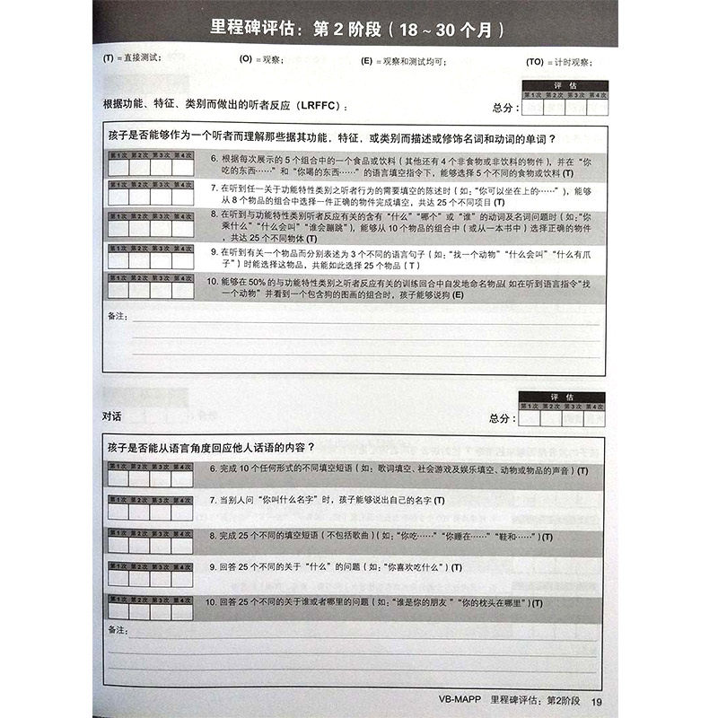 正版 孤独症儿童康复教育试点项目:VBMAPP语言行为里程碑评估及安置计划(第2版)(上下册) 指南+概况孤独症语言表达训练学习