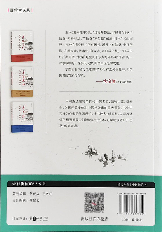 医溪絮语名中医治学心悟肝胆火升 文琳图书音像中医