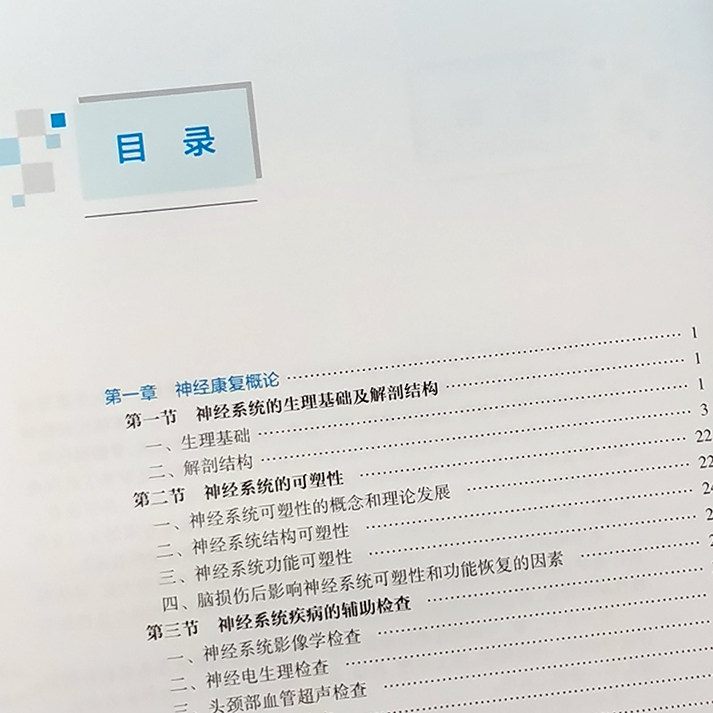 康复治疗师临床工作指南:神经疾患康复治疗技术 临床常见问题 治疗注意事项 刘惠林 胡昔权著 人民卫生出版社 9787117288545