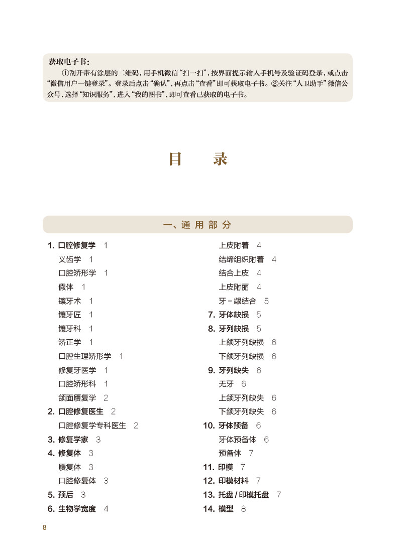 口腔修复学常用词汇 歧义名词与定义分析 徐军 口腔中英文英语辞典口腔专业书籍医学修复体医学英语词汇学习手册词典教材医用临床