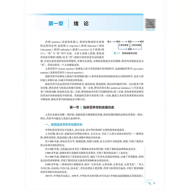 临床营养学 第十轮十四五规划教材全国高等学校教材 石汉平 陈伟编 供基础临床预防口腔医学类专业用9787117370073人民卫生出版社