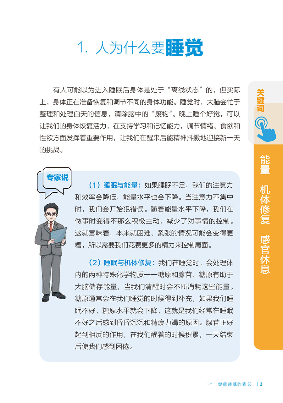 【入围2023年度中国好书】十万个健康为什么丛书 睡眠的健康密码 陆林防治睡眠障碍提高睡眠质量等方面科学知识方法人民卫生出版社