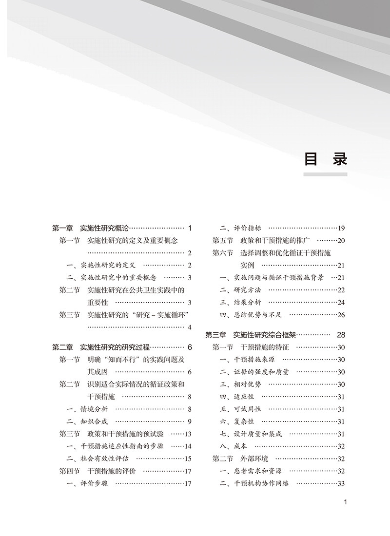 正版 公共卫生实施性研究 马军 宋逸主编 北大医学研究生规划教材 公共卫生博士DrPH系列教材 北京大学医学出版社9787565931154