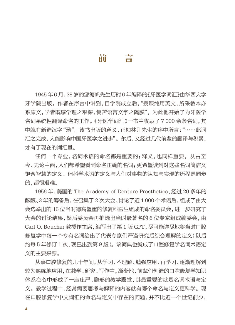 口腔修复学常用词汇 歧义名词与定义分析 徐军 口腔中英文英语辞典口腔专业书籍医学修复体医学英语词汇学习手册词典教材医用临床