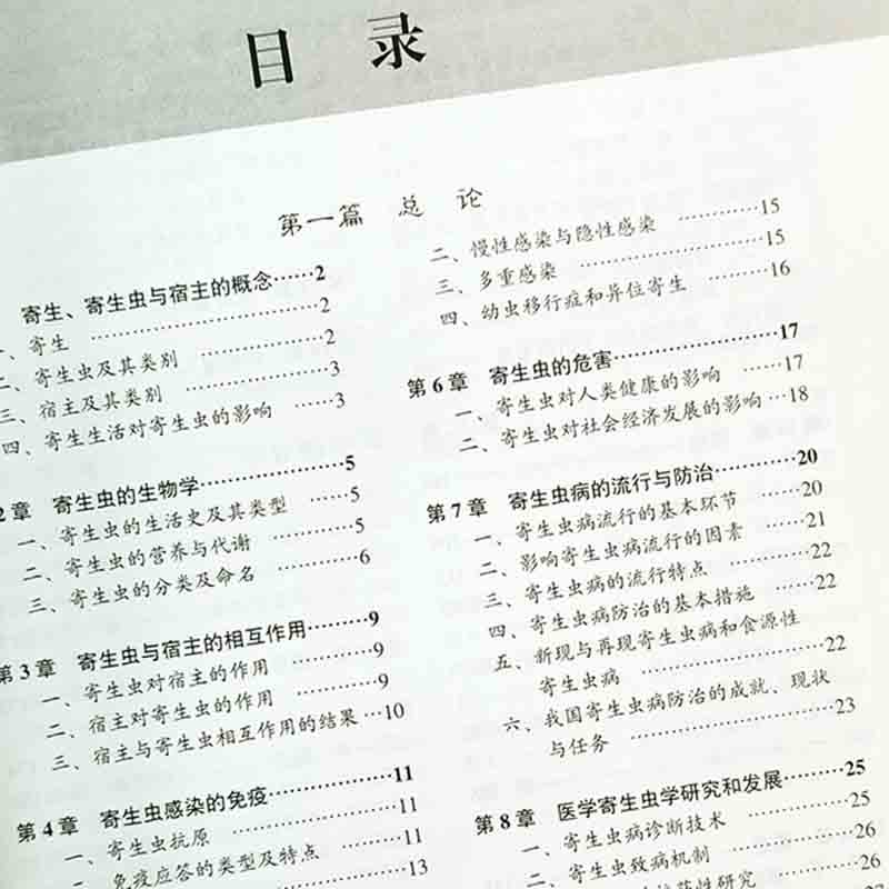 医学寄生虫学第4版第四版十二五普通高等教育本科guojia级规划教材刘佩梅李泽民主编北京大学医学出版社供本科医学技术类用-图3