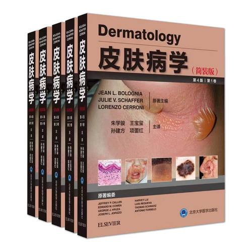 现货 皮肤病学 简装版 第4版第四版 1~5卷 全5卷 朱学骏 王宝玺 孙建方 项蕾红主译 北京大学医学出版社9787565920592皮肤病学 - 图3
