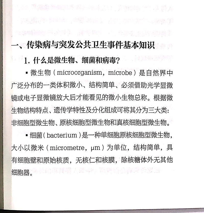 正版 口腔门诊感染防控要点问答 张伟 国家口腔医学专业质控中心组织编写 口腔护理感染防控要点 北京大学医学出版社9787565923005