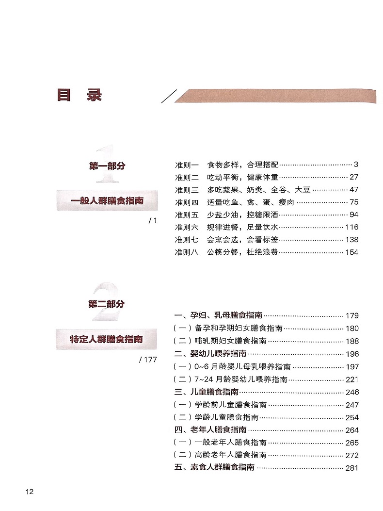 中国居民膳食指南2022年新版疾病预防套装 人卫营养师科学健康管理师考试公共2021食物成分食品卫生学医学科普书籍人民卫生出版社 - 图2