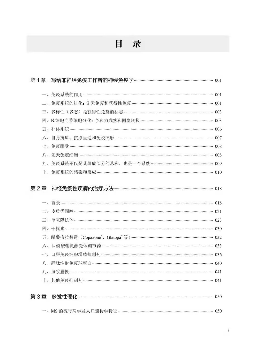 牛津神经免疫学曹学兵田代实主译人类免疫系统基本知识神经免疫疾病的早期诊断和治疗中国科学技术出版社9787523602034-图2