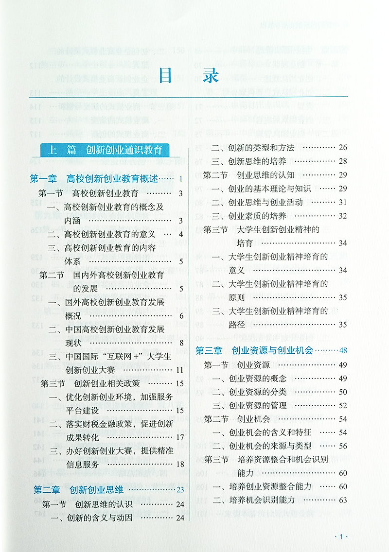 中医药创新创业指导教程商碧辉主编十四五创新教材供高职中医学中药学针灸推拿等专业用中国中医药出版社 9787513283496-图3