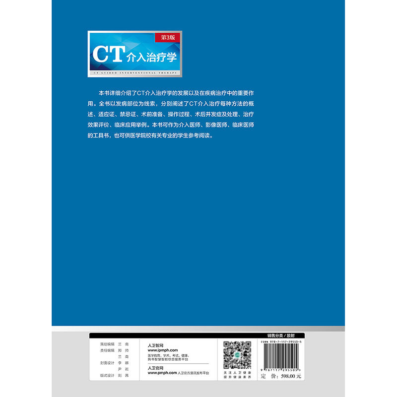 现货速发 CT介入治疗学第3版影像医学医学书籍介入影像临床医师用胡效坤张福君肖越勇主编人民卫生出版社9787117295505_虎窝淘