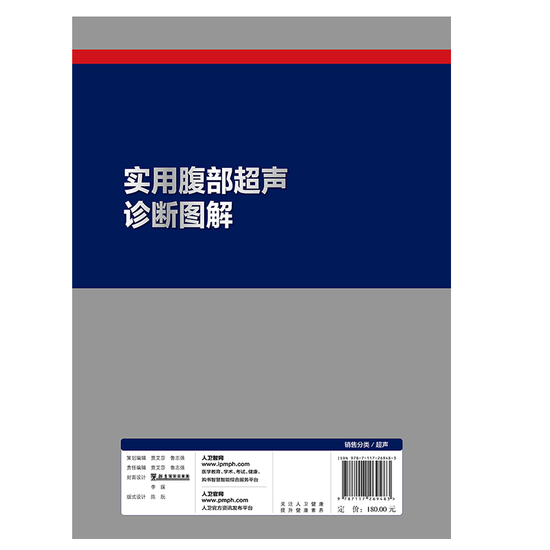 正版 实用腹部超声诊断手册图解 刘学明 蒋天安主编 人民卫生出版社 腹部疾病 超声波诊断图解 医学超声技术 声学造影