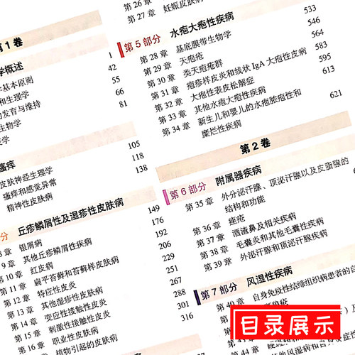 现货 皮肤病学 简装版 第4版第四版 1~5卷 全5卷 朱学骏 王宝玺 孙建方 项蕾红主译 北京大学医学出版社9787565920592皮肤病学 - 图1