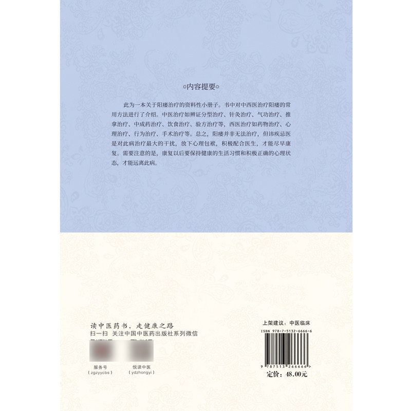 阳痿治法集锦肖相如丛书中医学书籍 文琳图书音像中医