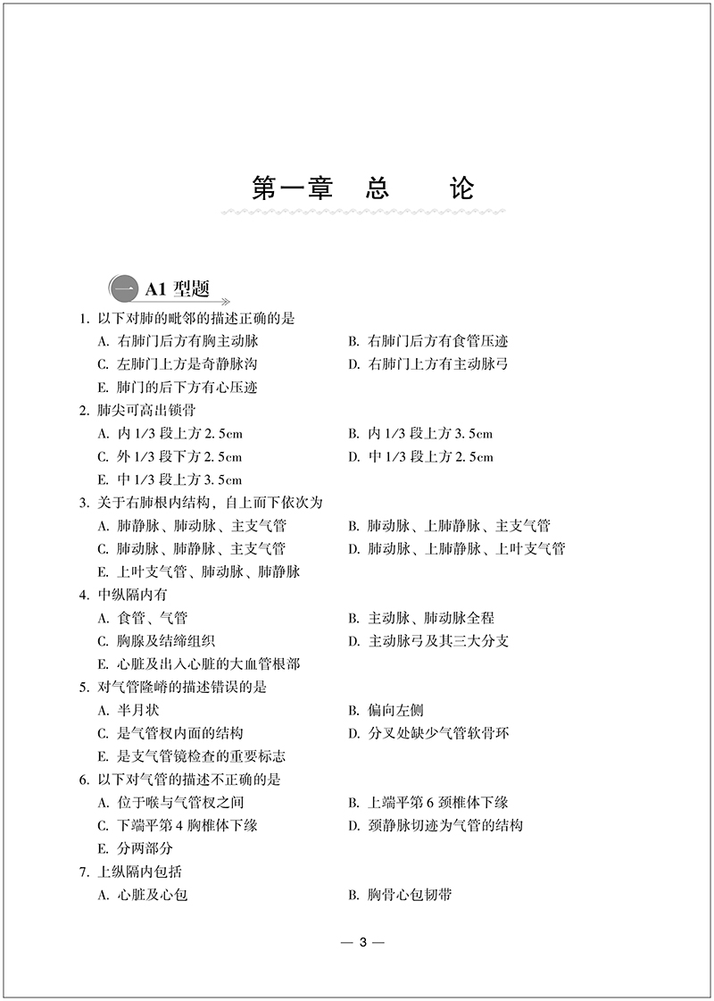 内科学习题集第二2版 高级卫生专业技术资格考试用书 段志军 杜建玲 中国协和医科大学出版社 9787567917682 - 图3