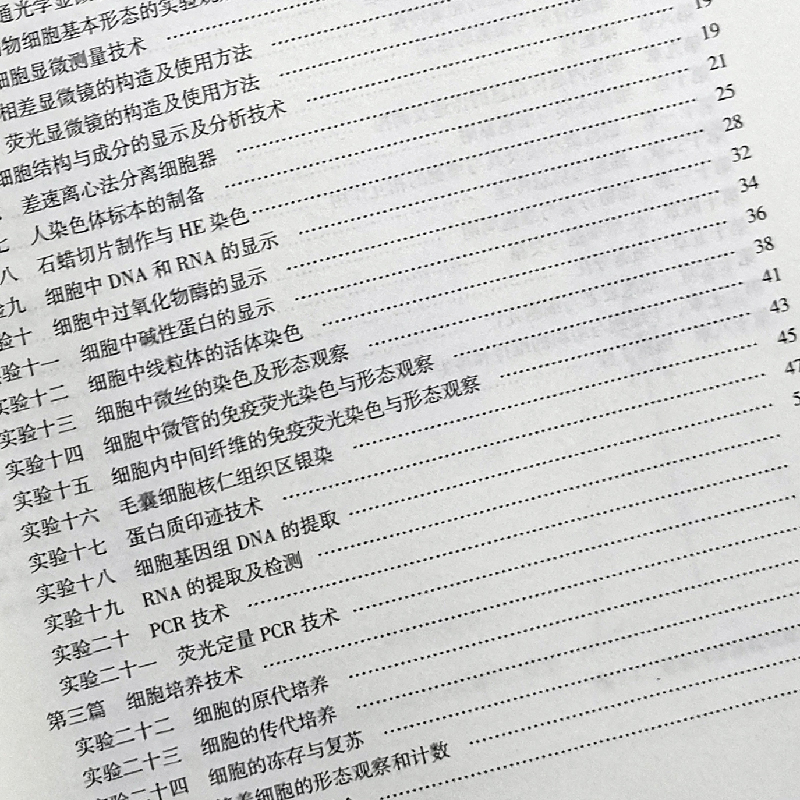 医学细胞生物学实验指导与习题集 第4版第四版 十三五规划教材 方瑾 黄东阳主编 供基础临床预防口腔医学类专业用 人民卫生出版社