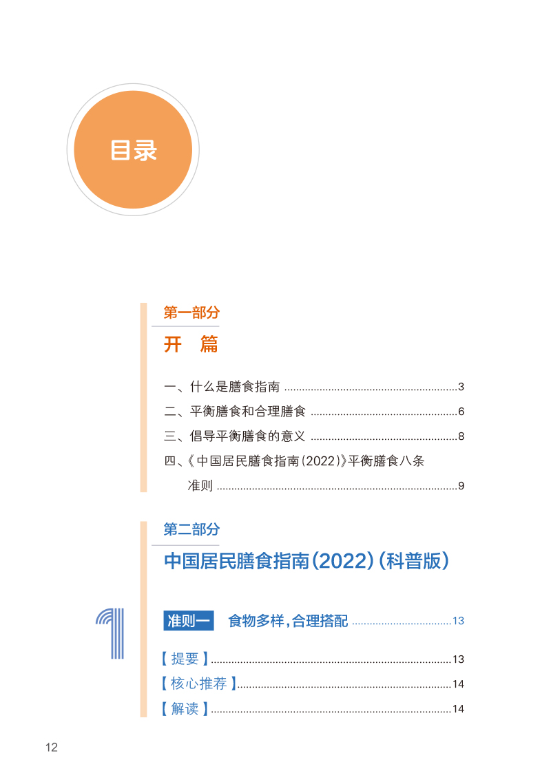 新版 中国居民膳食指南2022科普版 中国营养学会妇幼营养分会孕妇婴幼儿童老年素食人群医学公共注册营养师考试人民卫生出版社 - 图2