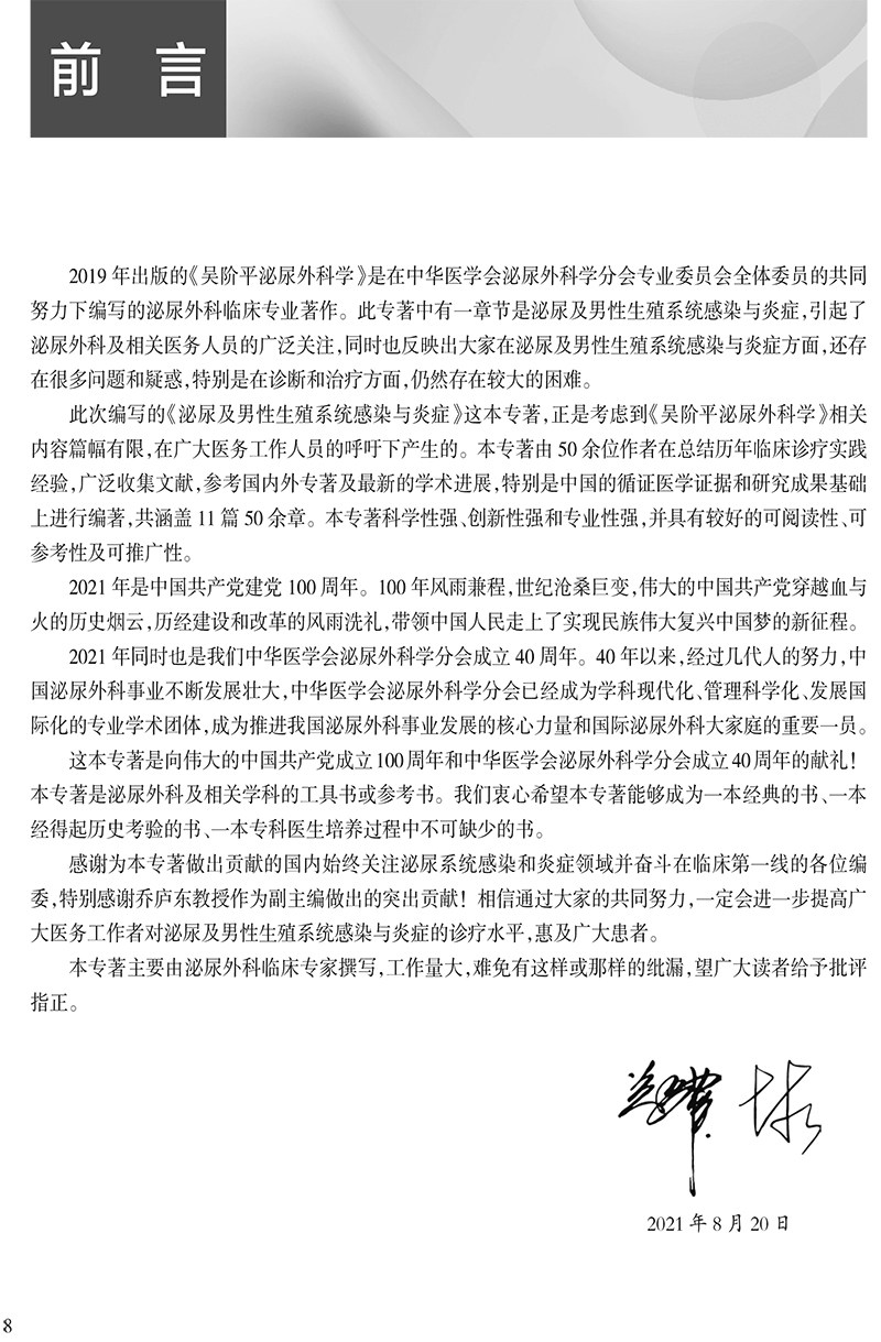 现货 泌尿及男性生殖系统感染与炎症 郑军华 陈山 特异性感染儿童尿路感染中医药治疗临床新进展病例 人民卫生出版社9787117332507