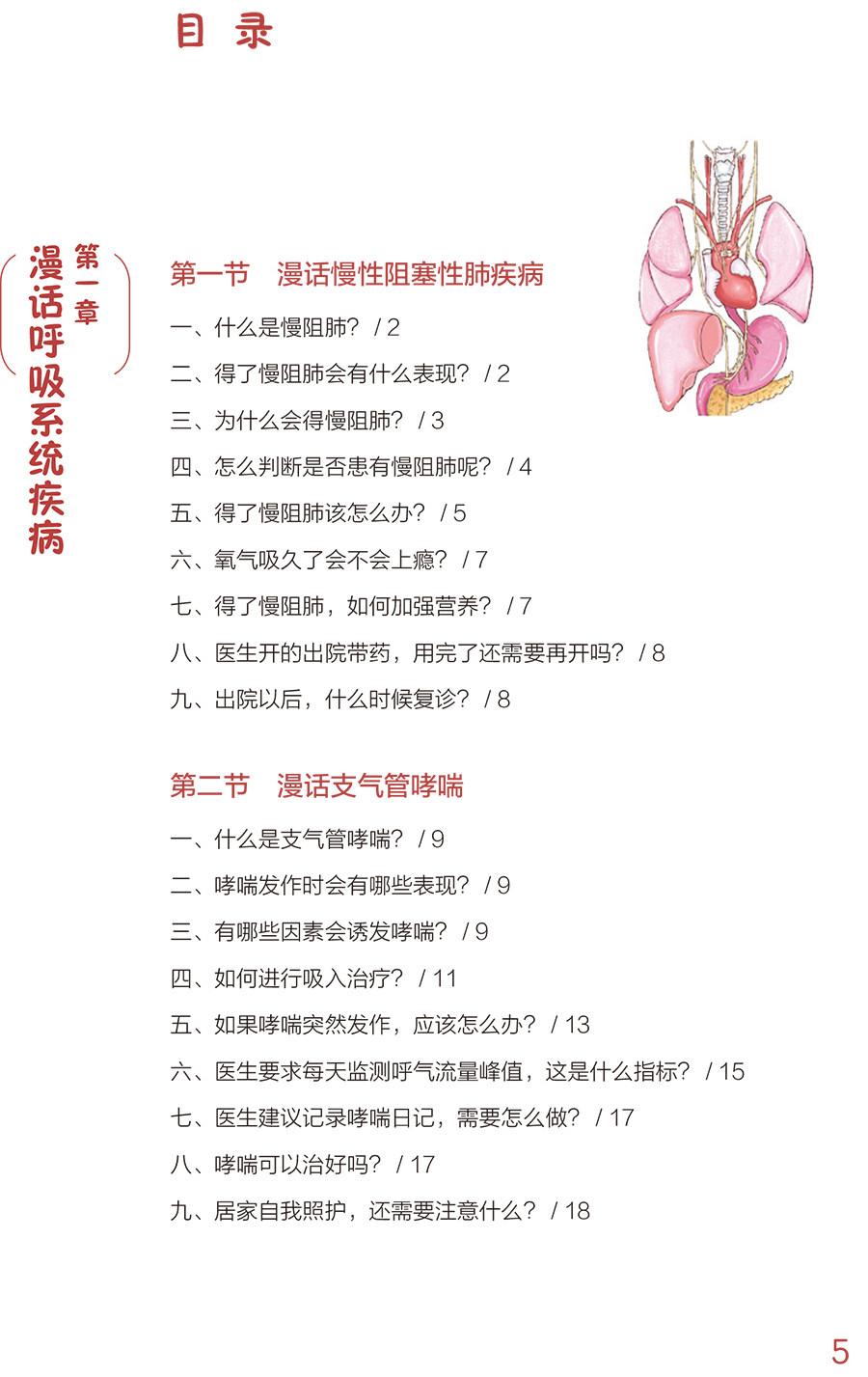 漫话呼吸科疾病 临床护理健康教育指导丛书 呼吸系统常见病的预防、疾病管理等 冯梅 吴颖 主编9787117322645人民卫生出版社