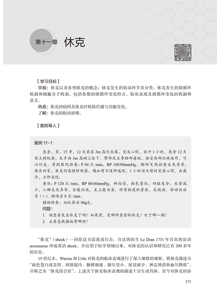 病理生理学 第3版高等医药院校专科起点升本科学历教育教材 王万铁 苏娟 金可可 供临床预防专业人民卫生出版社9787117328067