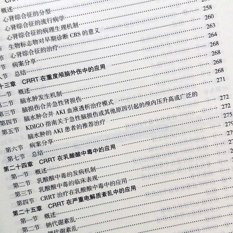 连续性肾脏替代治疗 付平主编 人民卫生出版社 肾内科 急诊科 重症医学科参考书 CRRT是长时间 连续的新型血液净化技术 人卫版