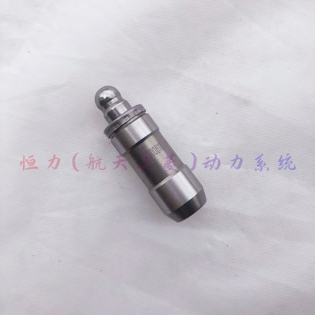 中华骏捷 尊驰 酷宝 1.8 风行景逸 4G93/15M/4J15T气门液压挺顶筒 - 图3