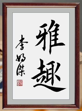 手写书法作品手写真迹田楷书吉语