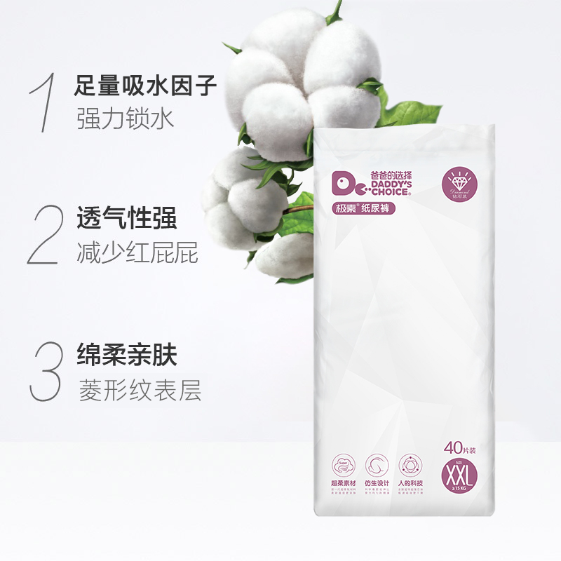 【拍两件】爸爸的选择轻薄透气钻石装纸尿裤
