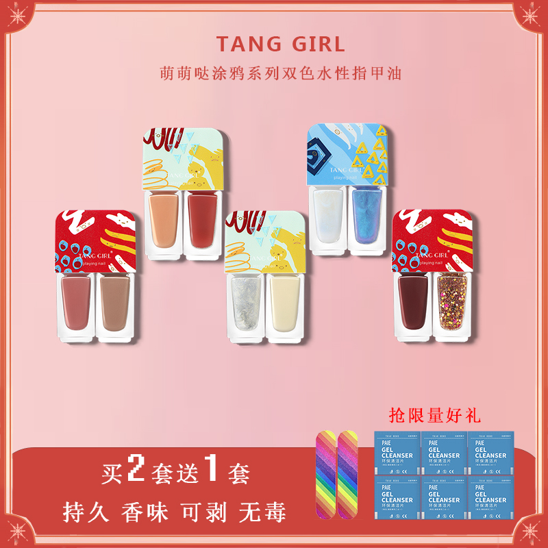 TANG GIRL指甲油 免烤套装持久可撕拉无味无新色冰透磨砂护理极光