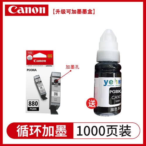 佳能原装880/881打印机墨盒TS9580 9180 TS8180 8280 8380 TR8580 - 图3