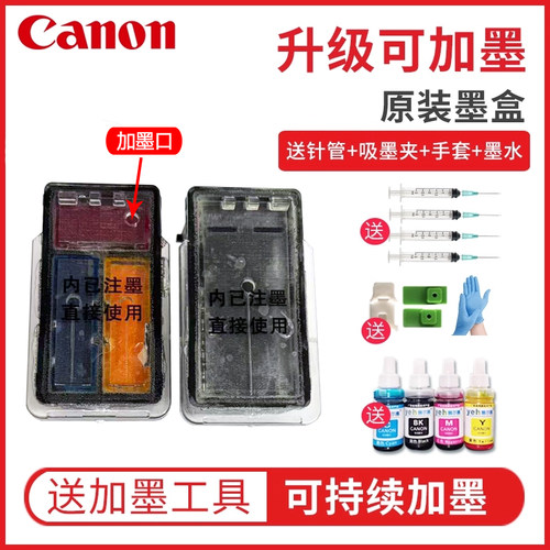 佳能原装845 846打印机墨盒TS3180 3380 3480 MG2580S 3080可加墨 - 图1