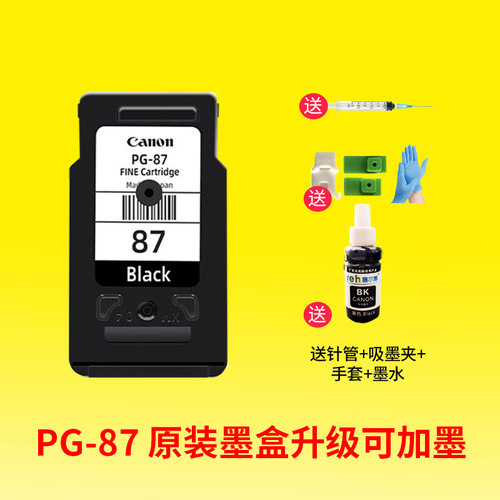 佳能E568打印机墨盒 原装PG-87墨盒黑色  CL-97彩色墨盒一体机墨盒 升级可以加墨水 适用于E568 E568R打印机 - 图0