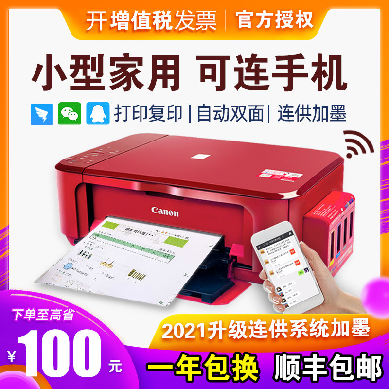 佳能mg3680打印机家用小型复印连供 佳能完美色彩喷墨多功能一体机