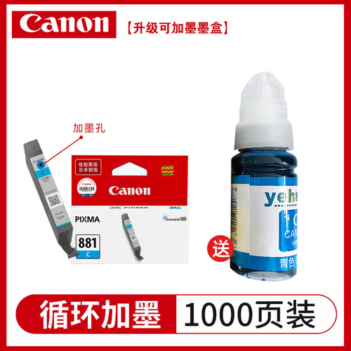 佳能原装880/881打印机墨盒TS9580 9180 TS8180 8280 8380 TR8580 - 图1