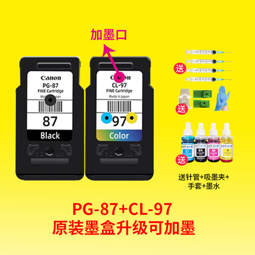 佳能E568打印机墨盒 原装PG-87墨盒黑色  CL-97彩色墨盒一体机墨盒 升级可以加墨水 适用于E568 E568R打印机 - 图2