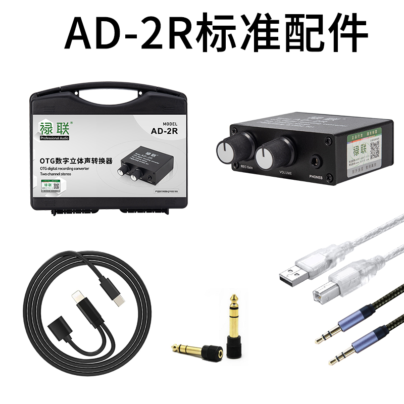 禄联AD-2R无损立体声直播转换器调音台声卡手机连接适用苹果安卓