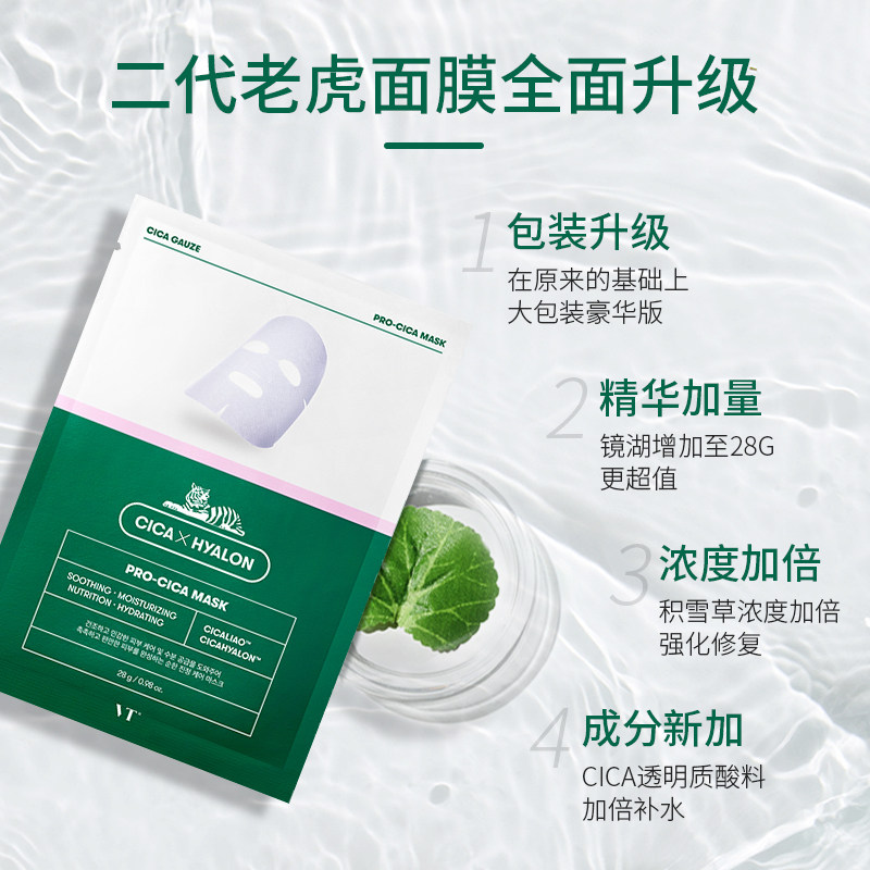 Vt老虎面膜女痘痘贴淡化痘印 热品库 性价比省钱购