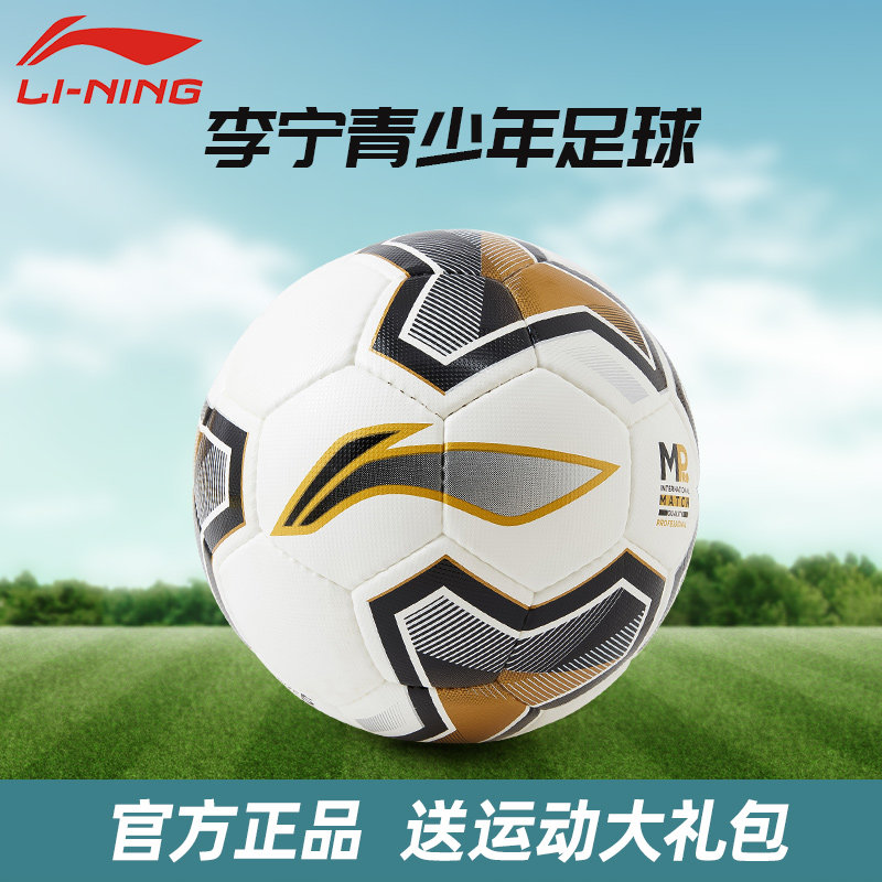 李宁足球正品小学生中考业训练耐磨 lining李宁图漫足球