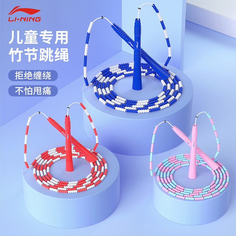 李宁竹节跳绳小学生幼儿园初学绳子 lining李宁图漫跳绳