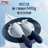 Li Ning, скакалка для обучения математике для школьников, детская профессиональная электронная стальная проволка, для средней школы