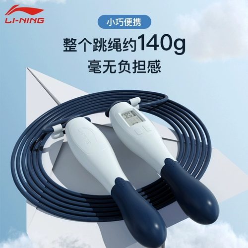 Li Ning, скакалка для обучения математике для школьников, детская профессиональная электронная стальная проволка, для средней школы