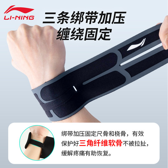 李宁护腕手腕扭伤女款男羽毛球专用tfcc损套运动带劳腱鞘加压具疼