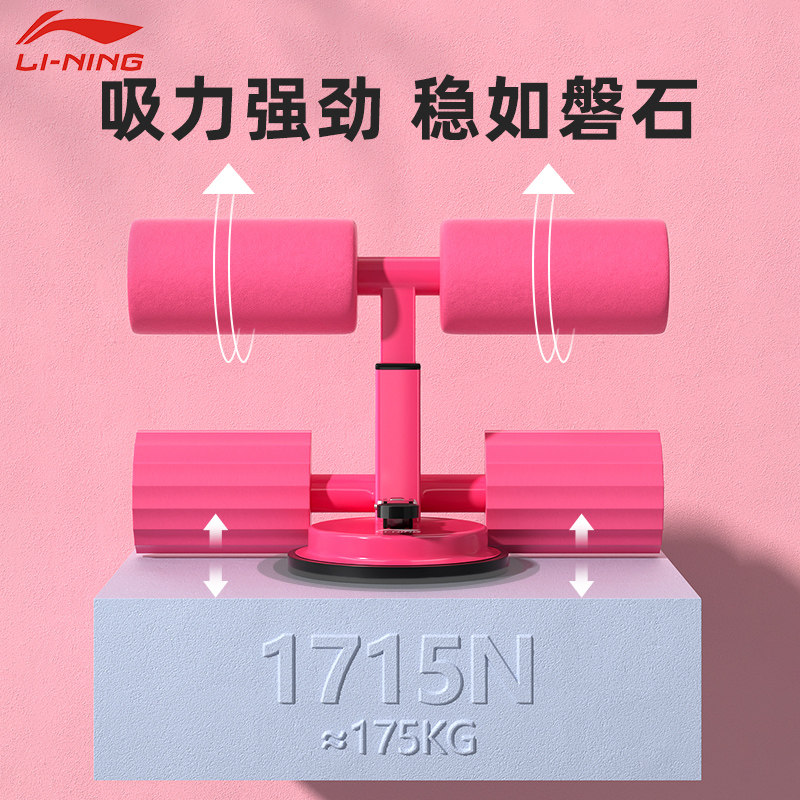 李宁仰卧起坐辅助器械小学生训练板 lining李宁图漫仰卧板/健腹板
