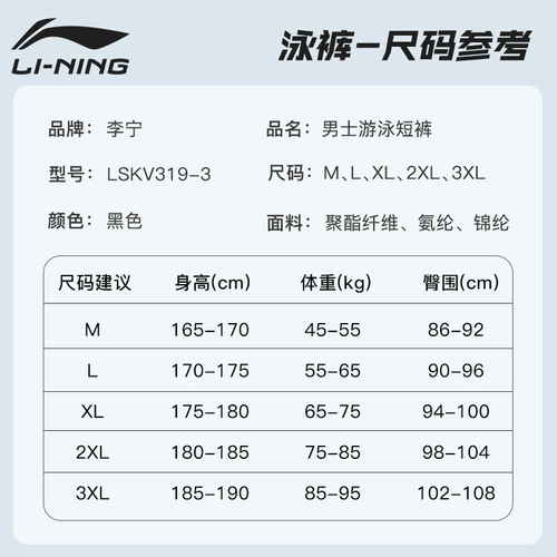 Li Ning, мужские штаны для плавания, профессиональное быстросохнущее снаряжение, 2025 года, новая коллекция, подходит для подростков, полный комплект