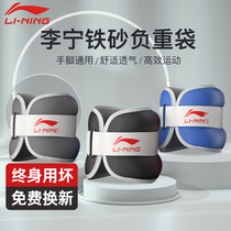 Li Ning negative heavy sand bag tied hand equipment leading body up wrist running tied leg sports wrist gravimetric hand ring equipment