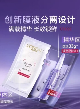欧莱雅玻色因安瓶面膜补水保湿