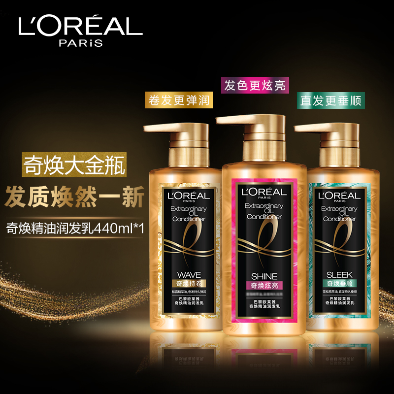 图繁化妆品专营店欧莱雅大金瓶奇焕护发精油洗发润发乳修护受损毛躁柔顺头发护发素0