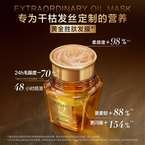 巴黎欧莱雅黄金发膜护卷发精油修复防毛糙干枯补水柔顺滑烫染受损