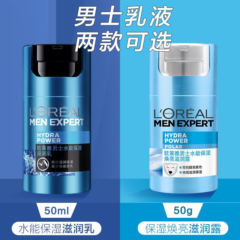 图繁化妆品专营店欧莱雅男士专用面霜秋冬季保湿霜补水护肤品水乳套装抹擦脸油正品0