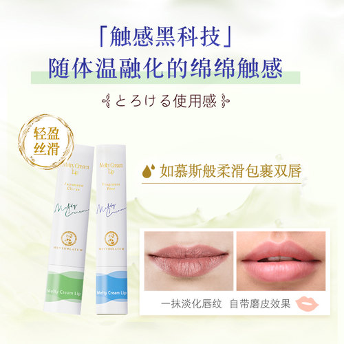 曼秀雷敦润唇膏女保湿滋润补水去死皮淡化纹防干裂绵绵慕斯棒唇油 - 图0